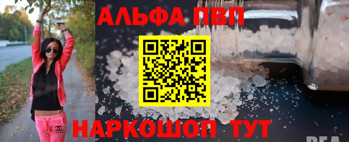 Альфа ПВП крисы CK Боровичи