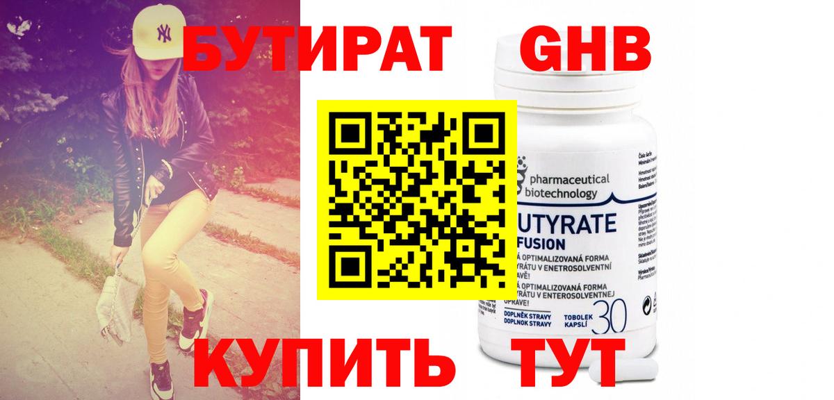 БУТИРАТ жидкий экстази Боровичи