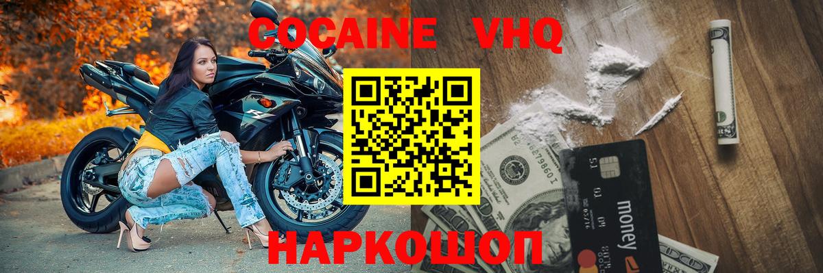 Кокаин VHQ Боровичи