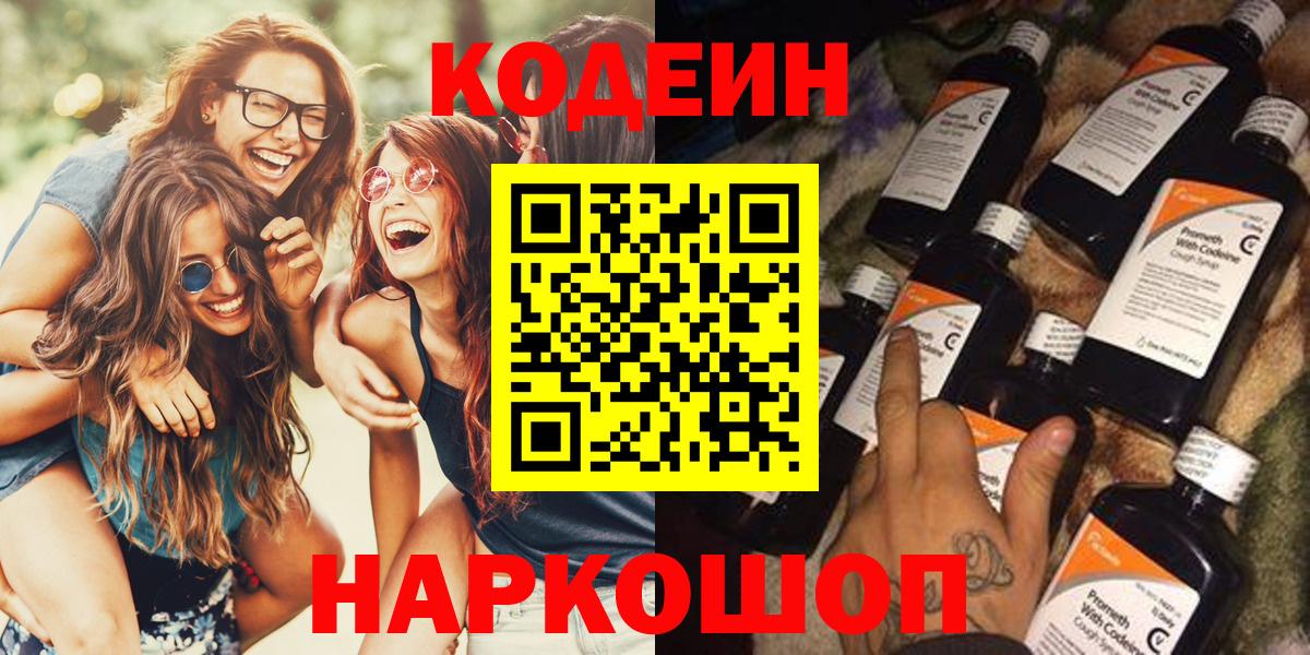 Кодеиновый сироп Lean Purple Drank  Вход с VPN  Боровичи  Кодеиновый сироп Lean Purple Drank 
