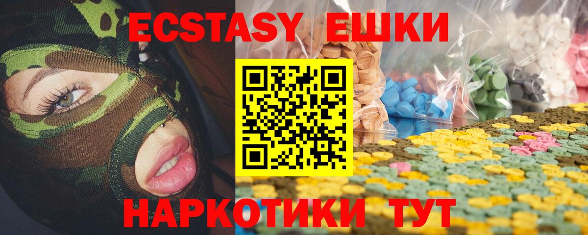 Экстази 280мг Боровичи