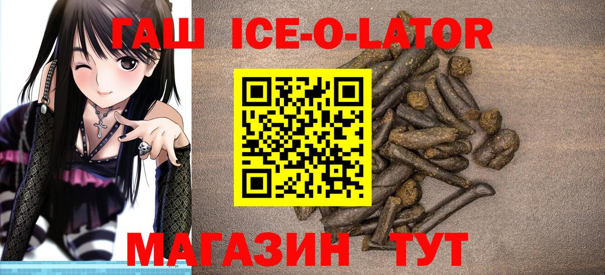 хочу   ГАШ ice o lator  Вход с VPN  Боровичи  ГАШИШ Premium 