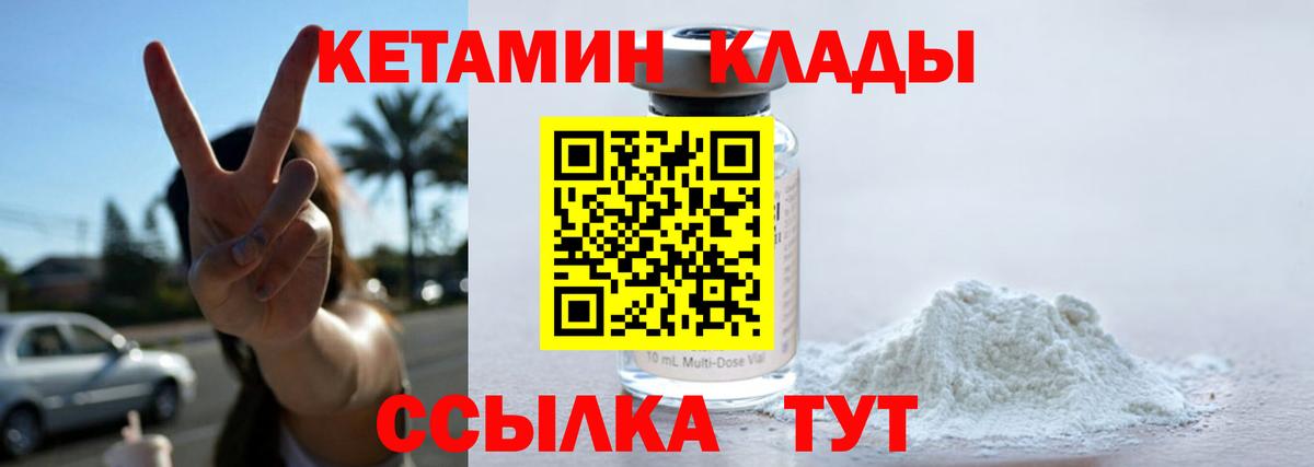 КЕТАМИН VHQ Боровичи