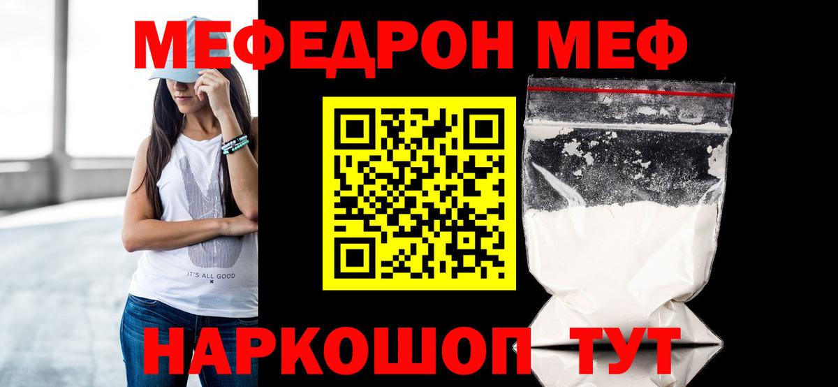 МЕФ  МЕФ mephedrone  Вход с VPN  Боровичи  цена   МЕФ мяу мяу 