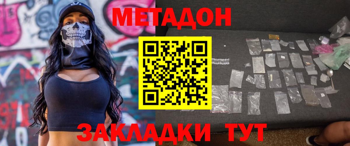 Метадон VHQ Боровичи