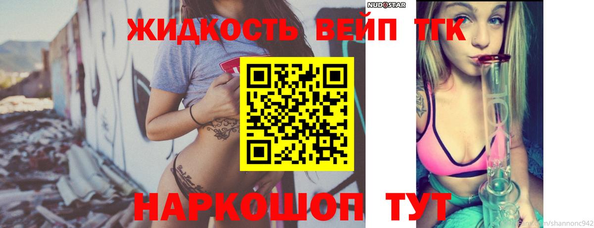 ТГК жижа Боровичи
