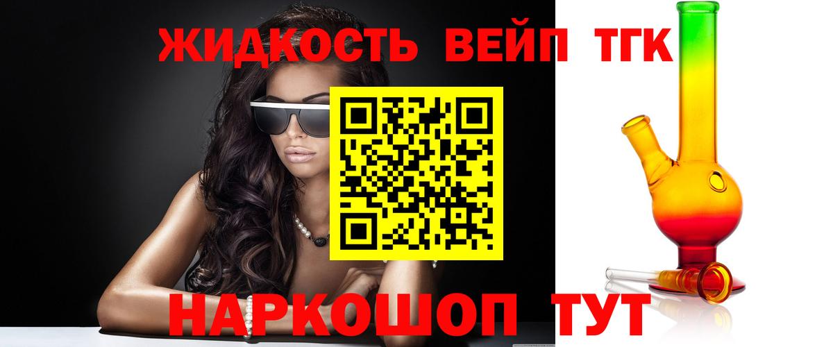 Боровичи  ТГК вейп с тгк  Вход с VPN  Дистиллят ТГК THC oil 